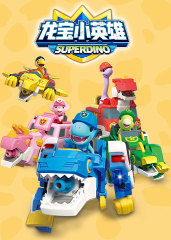 龙宝小英雄1