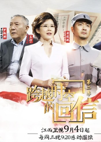 跨越时空的回信 2