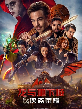 龙与地下城:侠盗荣耀