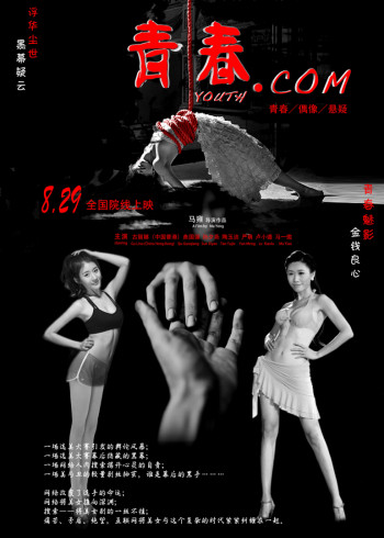 青春:com